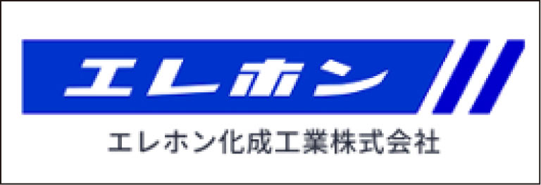 エレホン・化成工業株式会社